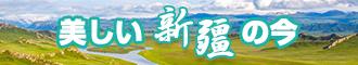 女人被草了的视频网站新疆banner-w330n60.jpg